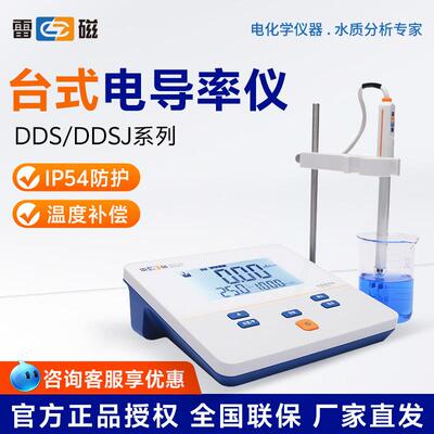 上海DDS-11A 307A 307A DDSJ-307F电导率测试仪台式电导仪器
