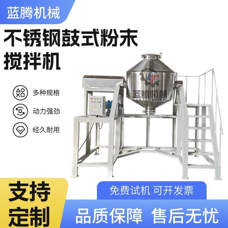 500公斤不锈钢鼓式搅拌机五谷营养粉搅拌混合机金属矿粉搅拌机
