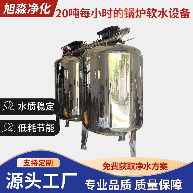 20吨每小时锅炉软水设备降低水质硬度全自动工业软水处理设备