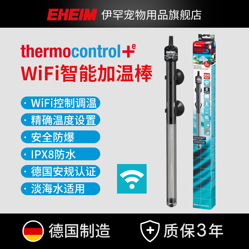 EHEIM德国伊罕 鱼缸wifi智能加热棒水草缸乌龟缸电子恒温器加温棒