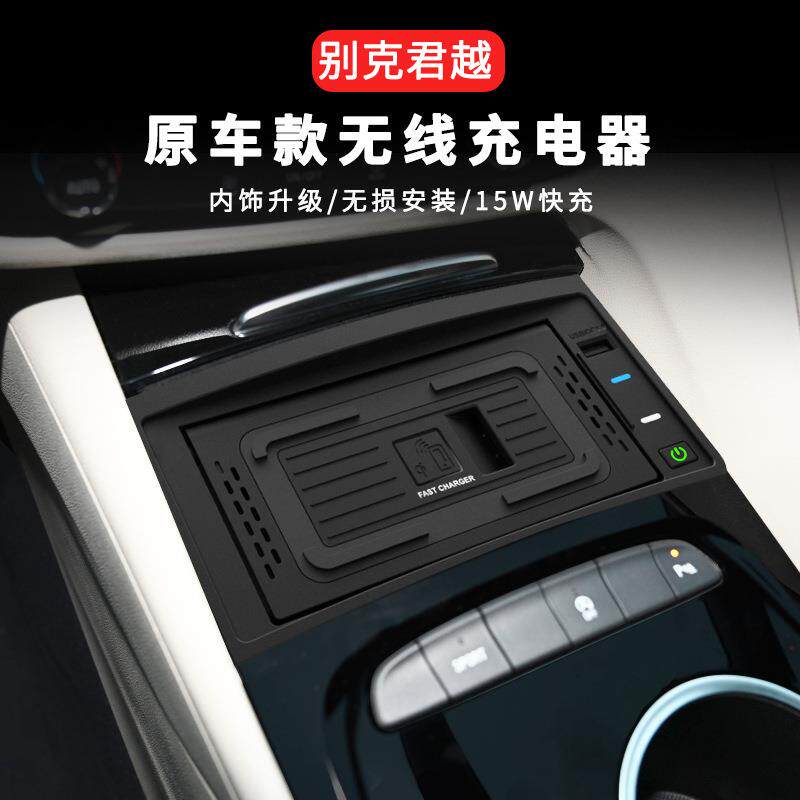 适用于别克君威/GS原汽车载无线充电器点烟器改装多功能USB快充板