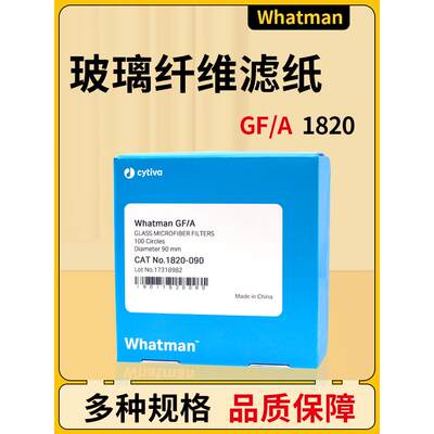 whatman GF/A玻璃纤维滤纸1820-025/047/055/070/090/110/125/150