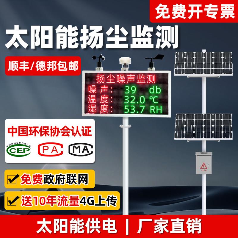 太阳能扬尘监测系统工地噪声噪音pm2.5pm10粉尘环境在线监检测仪