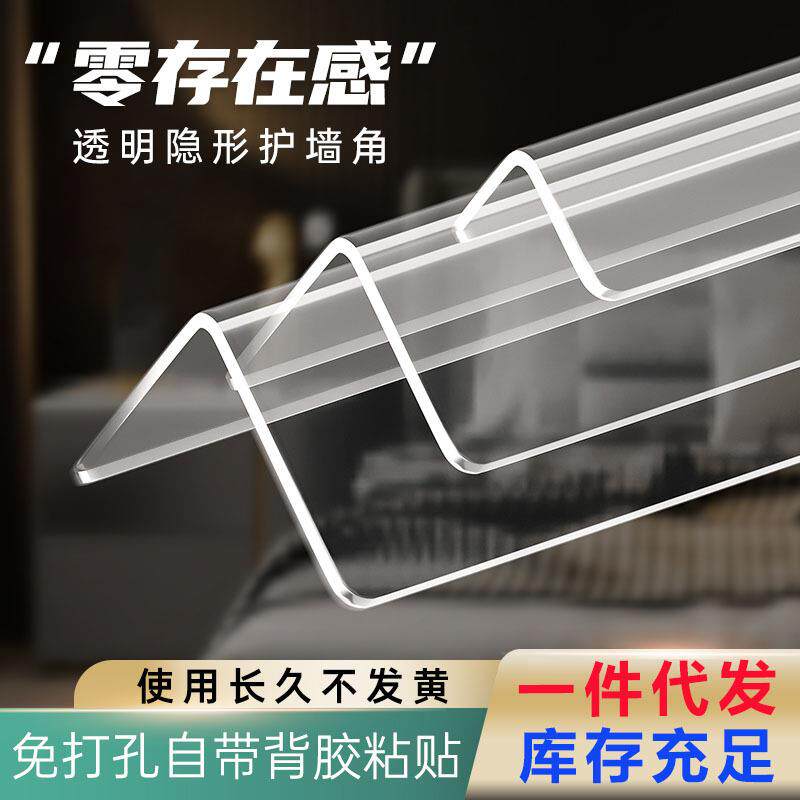 透明护防撞角条保护儿童家用护墙角防撞免打孔装饰贴阳角墙纸