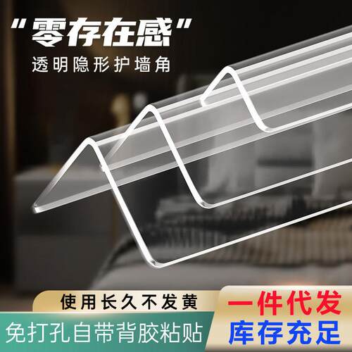 透明护防撞角条保护儿童家用护墙角防撞免打孔装饰贴阳角墙纸