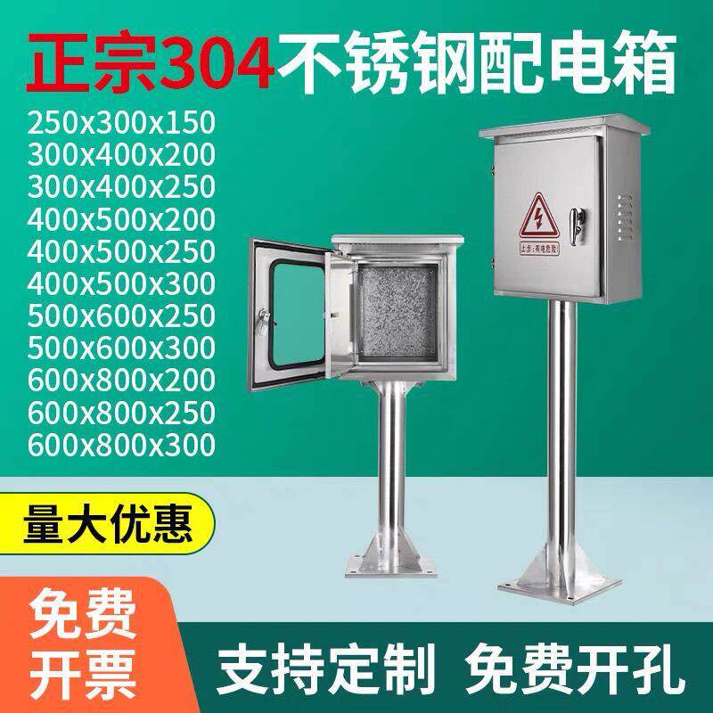 304户外不锈钢立柱箱防雨水双层门仪表监控按钮配电箱充电箱落地