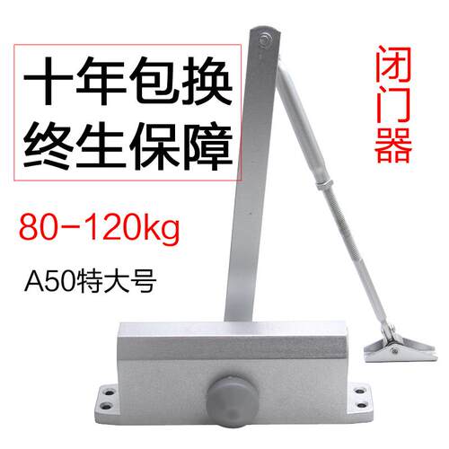 A50闭门器液压缓冲大铁门自动关门器重型B5闭门器防火门80-120kg