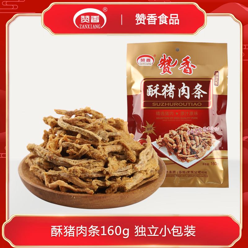 即食猪肉零食赞香脆猪肉条160g手撕猪肉干猪肉丝办公室休闲零