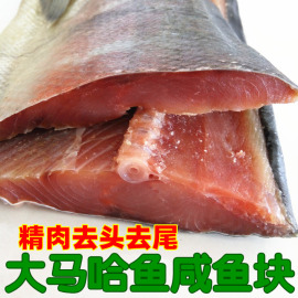 红肉大马哈鱼去头去尾咸鱼块新鲜木桶，腌制大马哈鱼半干咸鱼