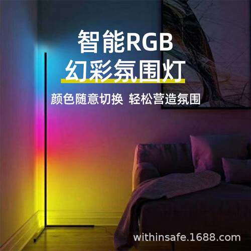 售现代直播补光灯LED七彩RGB落地灯客厅卧室墙角简约幻彩氛围灯