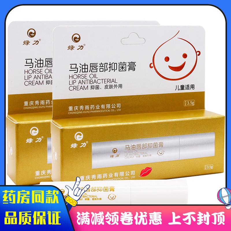 噜噜鼠正品马油唇部抑菌膏儿童植物草本精华外用马油唇部抑菌膏儿