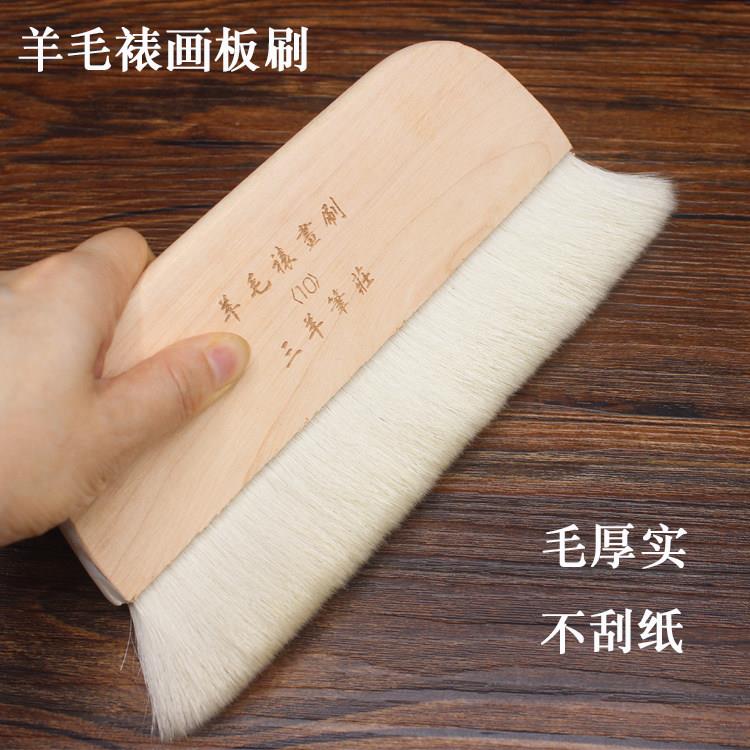 三羊笔庄大号纯羊毛板刷排笔浆糊刷裱画板绘刷工笔国画背景板刷