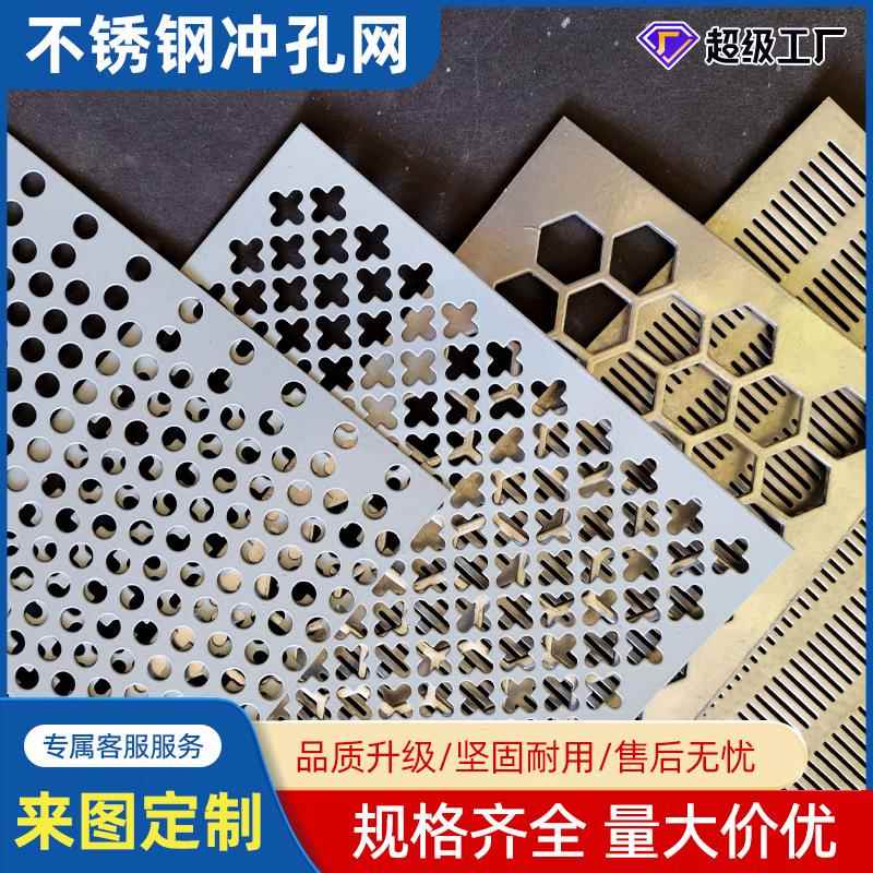 不锈钢冲孔网洞洞板冲孔筛板金属过滤圆孔隔离装饰网冲孔板网