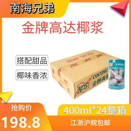 KOS金牌高达椰浆400ml*24整箱 甄想记甜品饮料高达椰浆西米露料