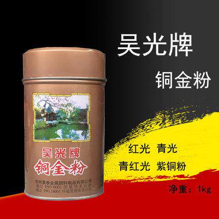 吴光牌铜金粉 800 1000 1200 1500目 红光 青红光 青光金色紫铜粉