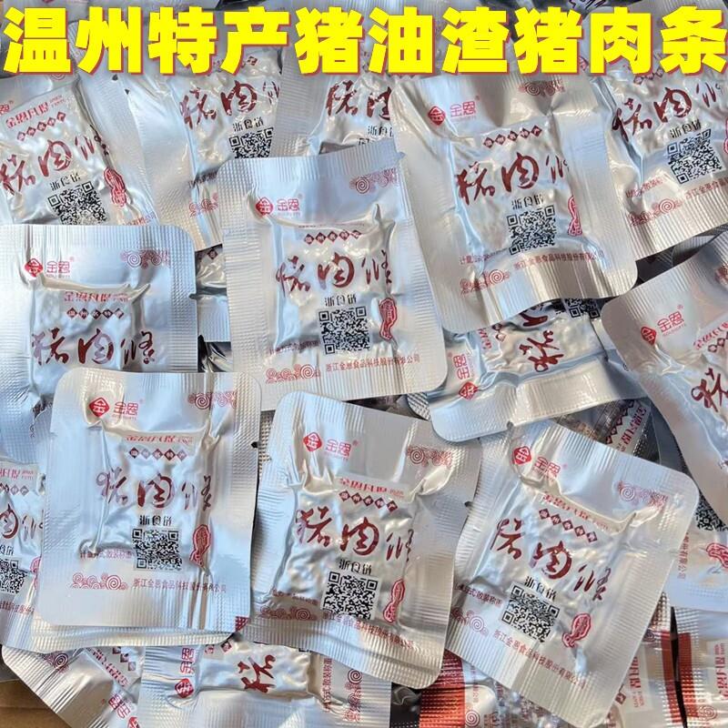 新品温州特产金恩凡提猪油渣肉条散称脂渣香酥肉休闲零食小吃真空