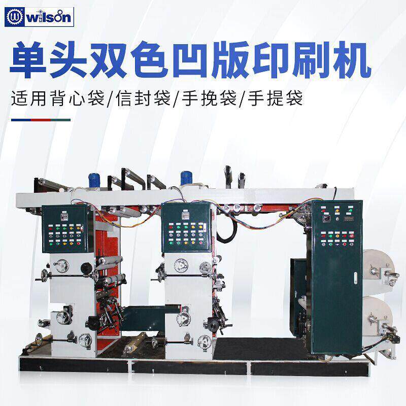 全自动头双色凹印机 背心袋信封袋手挽袋手提袋双色印刷机