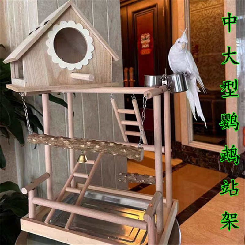 站架玄风鹦鹉和尚站架互动训练花椒木杆笼椰壳鸟窝玩具秋千游乐场