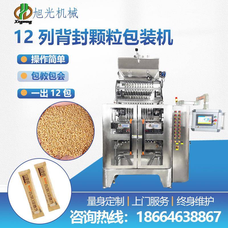 多列凉茶颗粒包装机咖啡白糖颗粒定量包装机厂家直销多列包装机