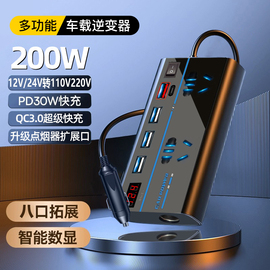 车载逆变器12V24V转220V汽车智能充电逆变转换器货车电源插座通用