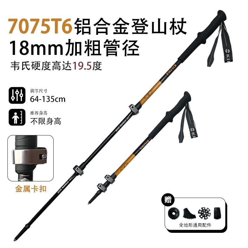 KILIMA/乞力马L08登山杖铝合金伸缩7075T6重装徒步金属卡扣男女