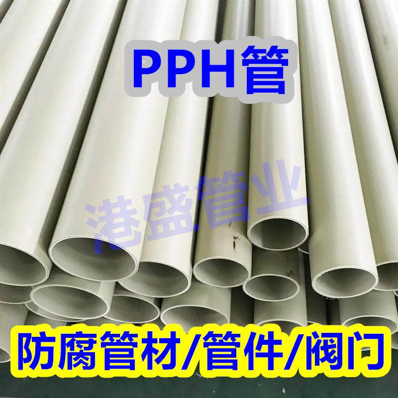现货直供pph管灰色化工防腐pph管道 DN200耐酸碱塑料管pph管材