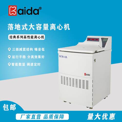 凯达DL7M 超大容量离心机 14.4L超大容量设计 得率高