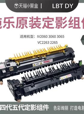 富士施乐IV-C2260C2263C2265定影器单元VC2060C3065C3060打印机