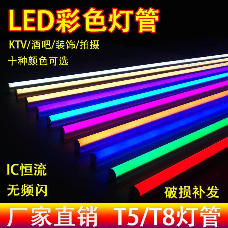 led彩色灯管KTV酒吧红绿蓝紫粉冰蓝T5一体化长条形直播装饰彩灯光,家装灯饰光源,LED灯管,淘宝优惠券,粉丝福利购,淘宝优惠卷