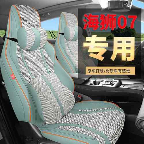 比亚迪海狮07适用座套ev四季座椅套2024长续航智航全包围汽车坐垫