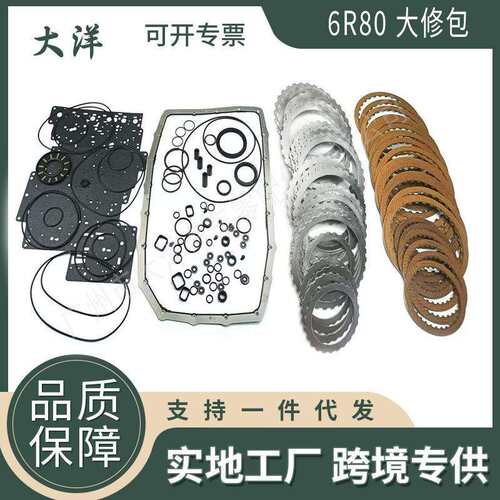 6R80自动变速箱大修包总成重建套件离合器片适用福特F-150林肯