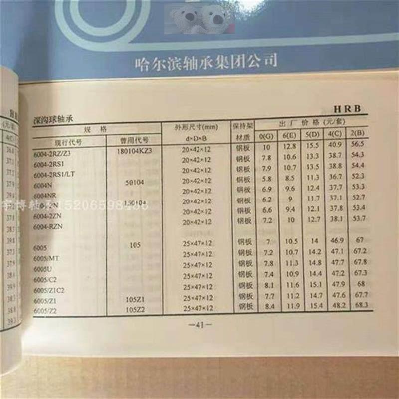 轴承资料工具书 目录 轴承型号尺寸参数表大全 市场价格对照手册