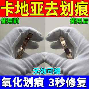 卡地亚手镯划痕修复神器戒指金银首饰翻新去除氧化金属增亮抛光膏
