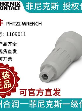 菲尼克斯 附件 - PHT22-WRENCH 1109011