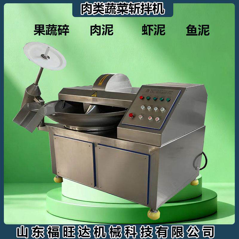 大型变频斩拌机带出料不锈钢斩拌设备饺子馅肉类粉碎机
