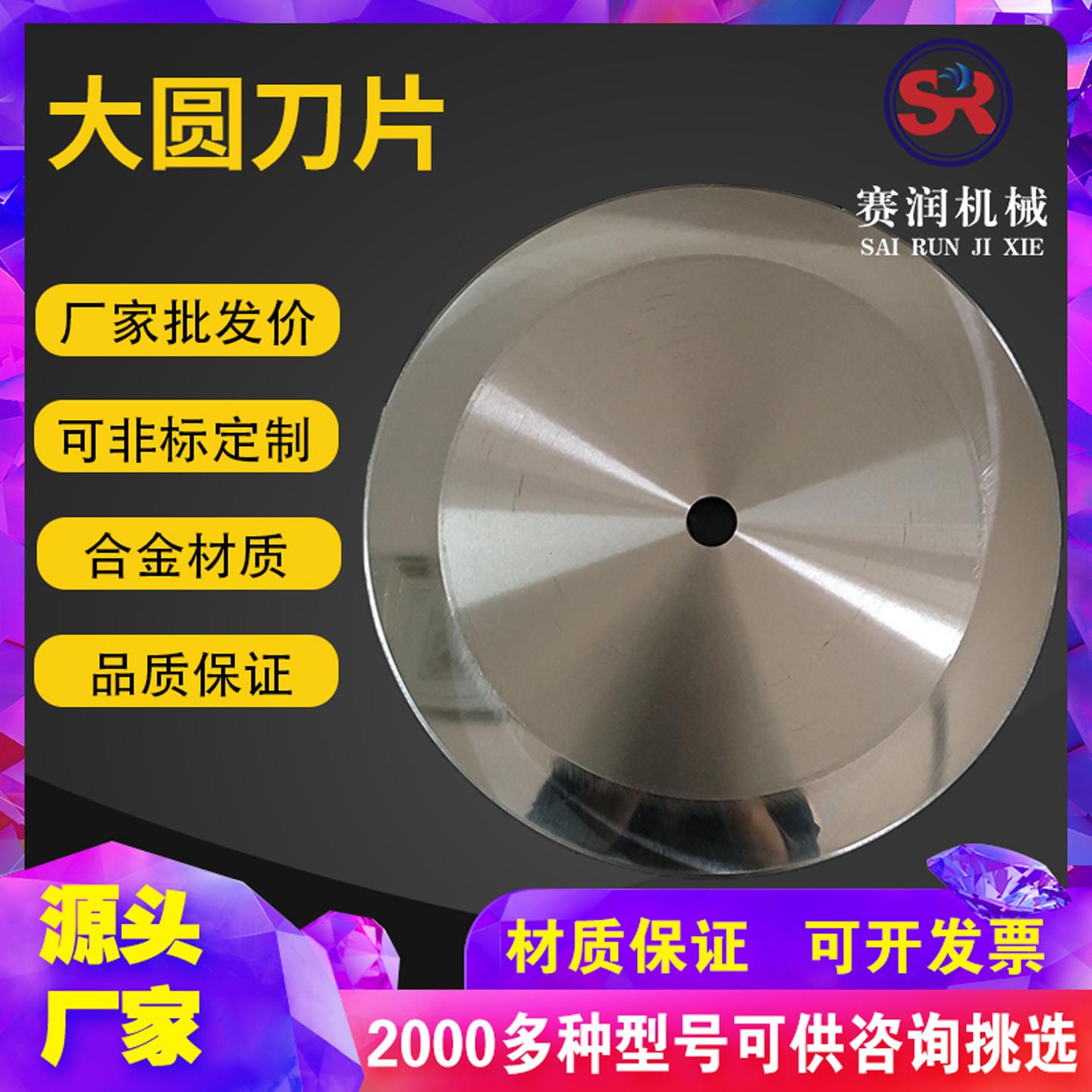 圆刀片切割刀具 高速钢圆切刀片 捆条机分切刀 薄膜胶带切割圆刀