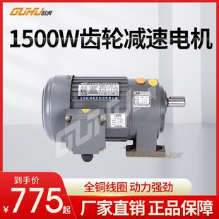 15三相GH 欧邦齿轮减速电机CH 1500W OPG 3变频调速电机1500W