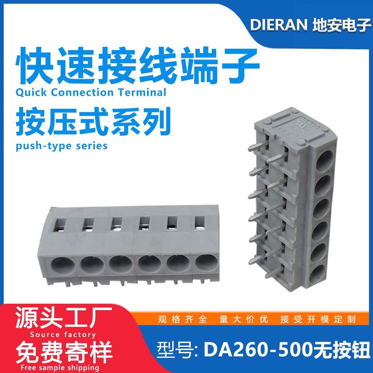 PCB接线端子矮端子DA260-5.0无按钮快速接线dg235 电源接线端子