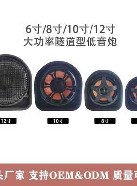 厂家直销车载低音炮70W大功率6寸8寸10寸隧道形汽车音响高功率