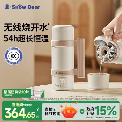 【3C认证】SnowBear小白熊恒温杯婴儿专用外出可携式电热水壶烧水