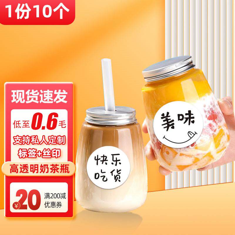 10个外卖奶茶冷泡饮料瓶子U型杨枝甘露果汁胖胖塑料瓶透明长方瓶