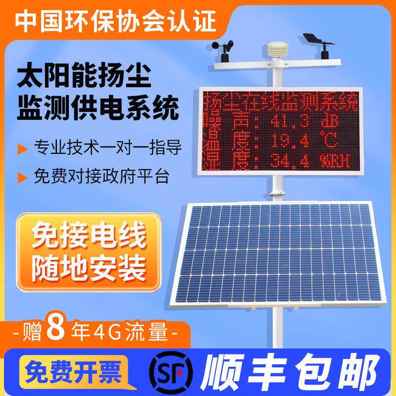 扬尘在线监测系统工地噪声音PM值粉尘空气环境监测仪太阳能供电