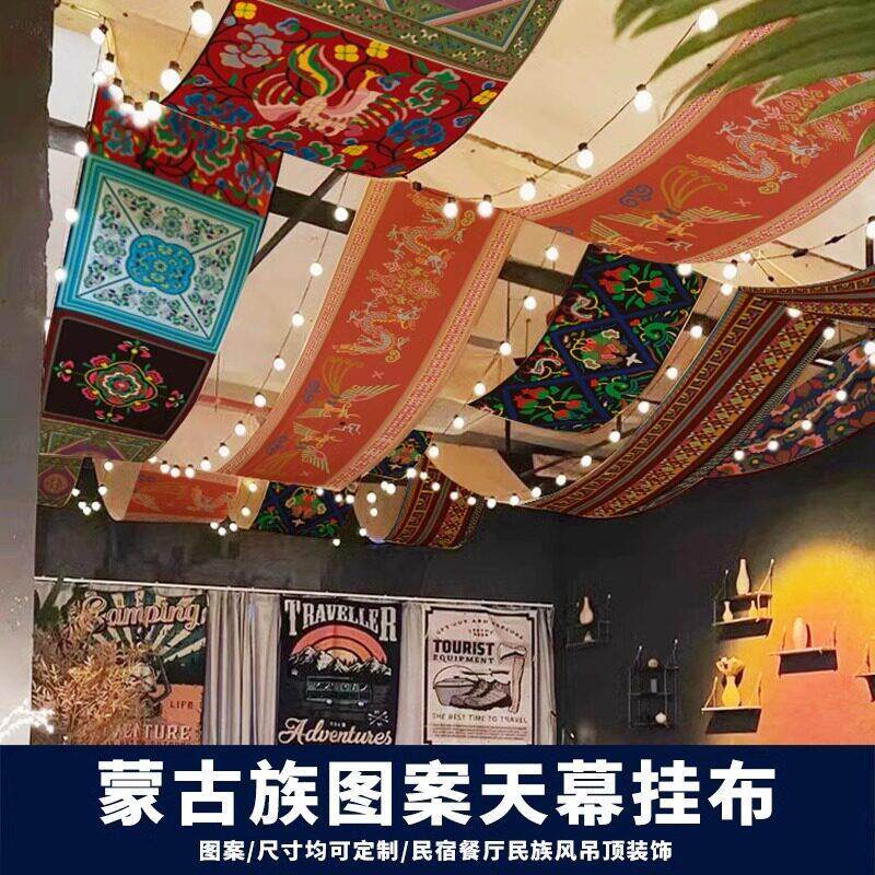 个性蒙古族民族风花纹天幕挂布餐厅民宿吊幔天花板吊顶装饰氛围布