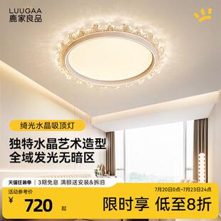 鹿家良品绮光水晶现代轻奢卧室吸顶灯2025新款LED圆形护眼书房灯