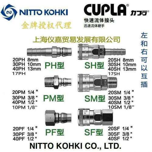 NITTO KOHKI日东接头40SF SS SG快速接头