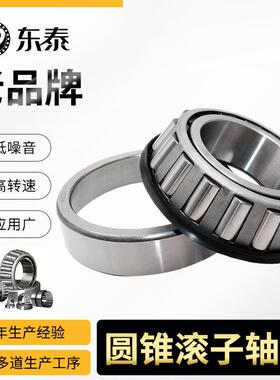 DU七类轴承圆6锥滚子轴承3299722232224T322232228减速机汽车轴承