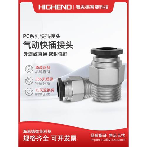 黑色PC8-02/4-M5/6-01/10-04 PC12-03气动接头快速气管快插铜镀镍