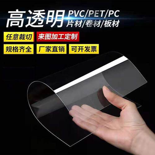 透明压克力PVC PET PC塑料软胶板耐酸硷防静电高温彩色棒加工