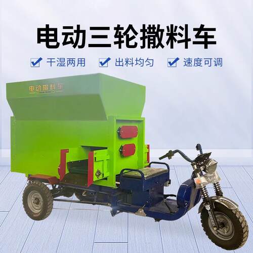 畜牧养殖饲料喂料电动撒料车青储草料撒料车三轮四轮投料机全自动