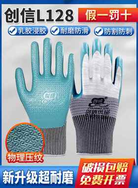 创信L128劳保手套耐磨工作加厚防滑防水耐油工地专用胶皮乳胶手套